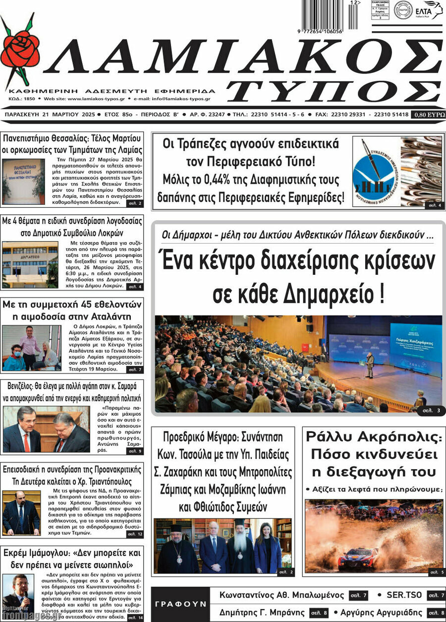 Λαμιακός Τύπος