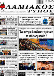 /Λαμιακός Τύπος