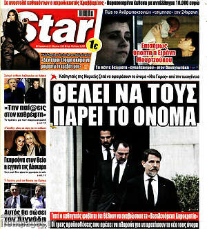 Πρωτοσέλιδο εφημερίδας Star press - protoselida