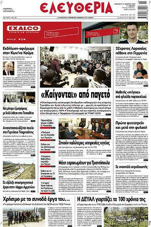 Πρωτοσέλιδο Ελευθερία