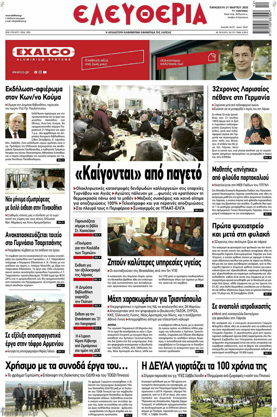 Ελευθερία