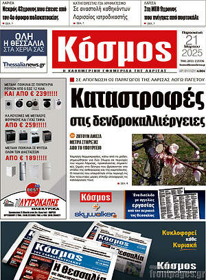 Πρωτοσέλιδο Κόσμος