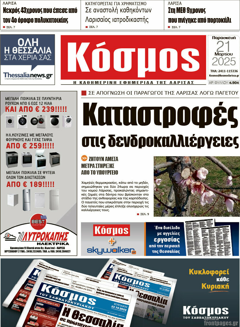 Κόσμος