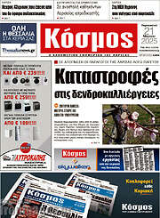 /Κόσμος