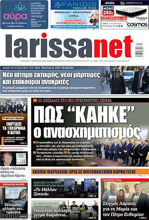 Πρωτοσέλιδο larissanet