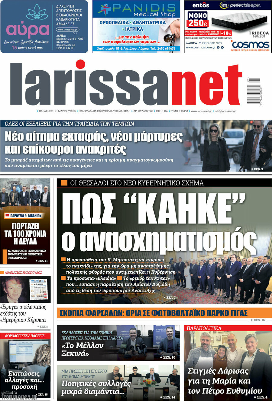 larissanet