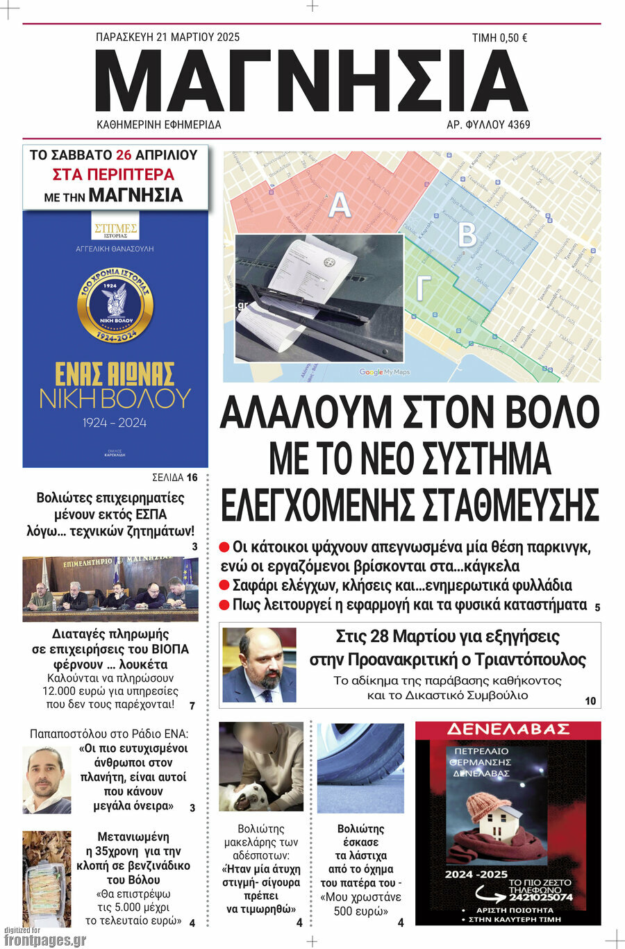 Μαγνησία