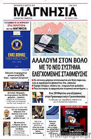 /Μαγνησία
