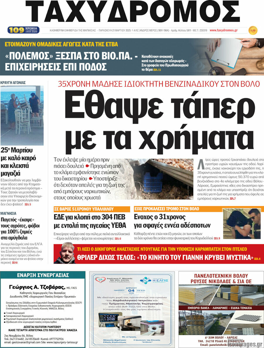 Ταχυδρόμος