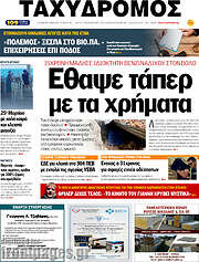 /Ταχυδρόμος