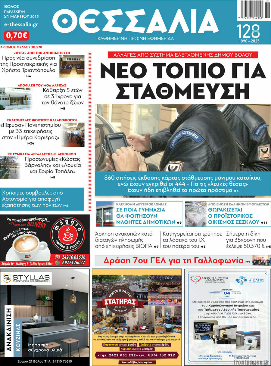Θεσσαλία