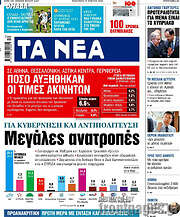/Τα Νέα