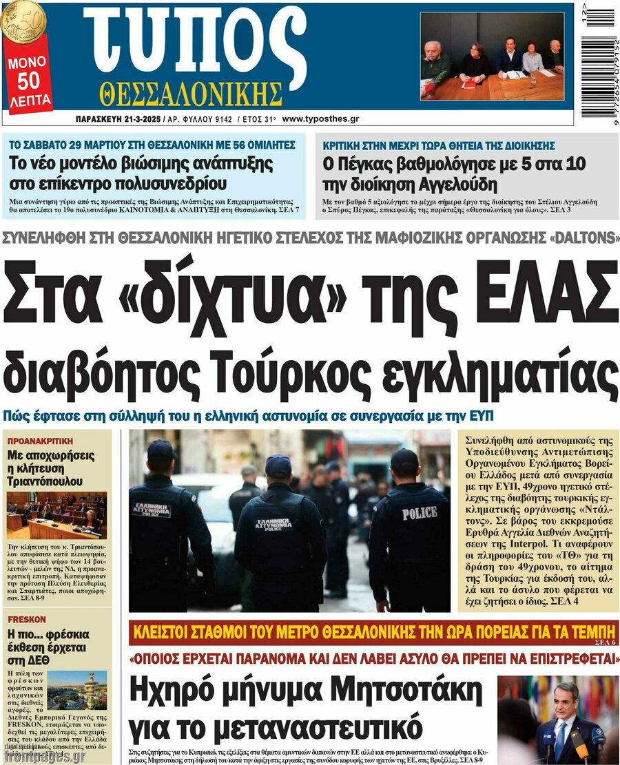 Τύπος Θεσσαλονίκης