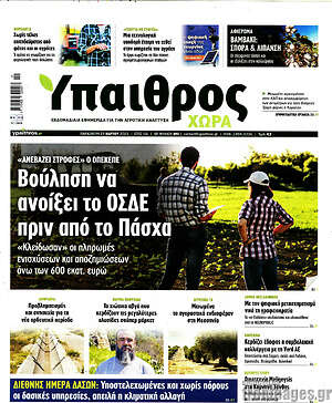 Πρωτοσέλιδο Ύπαιθρος