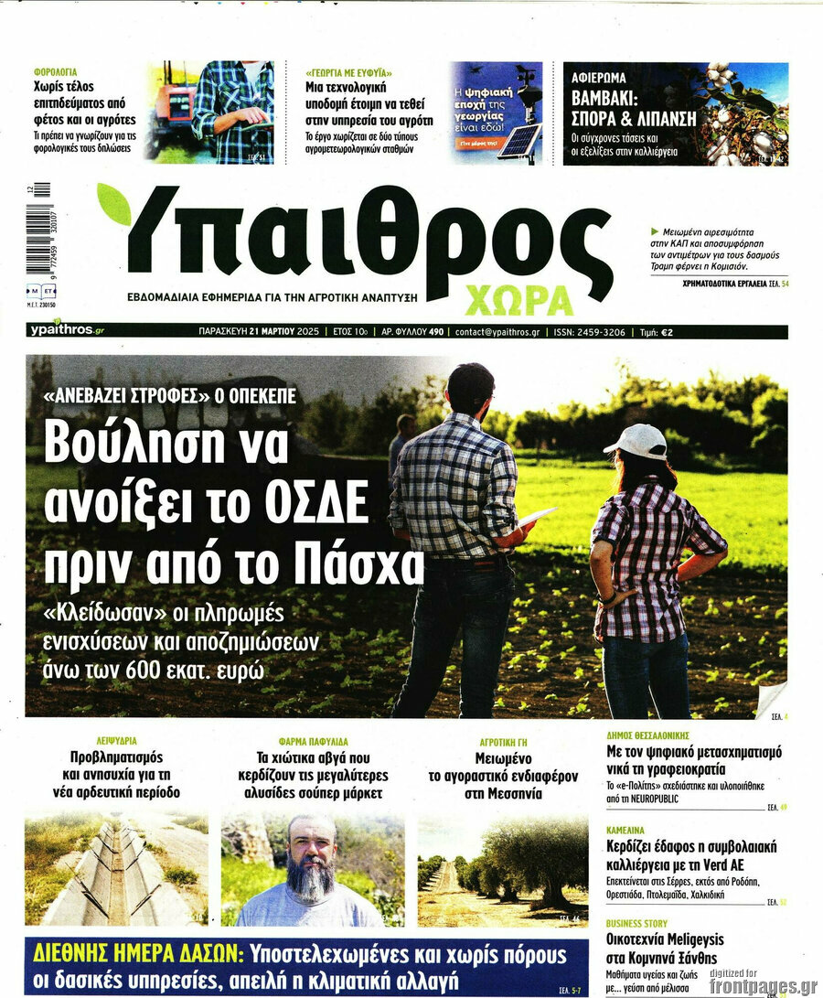 Ύπαιθρος