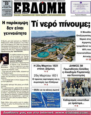 Πρωτοσέλιδο Εβδόμη