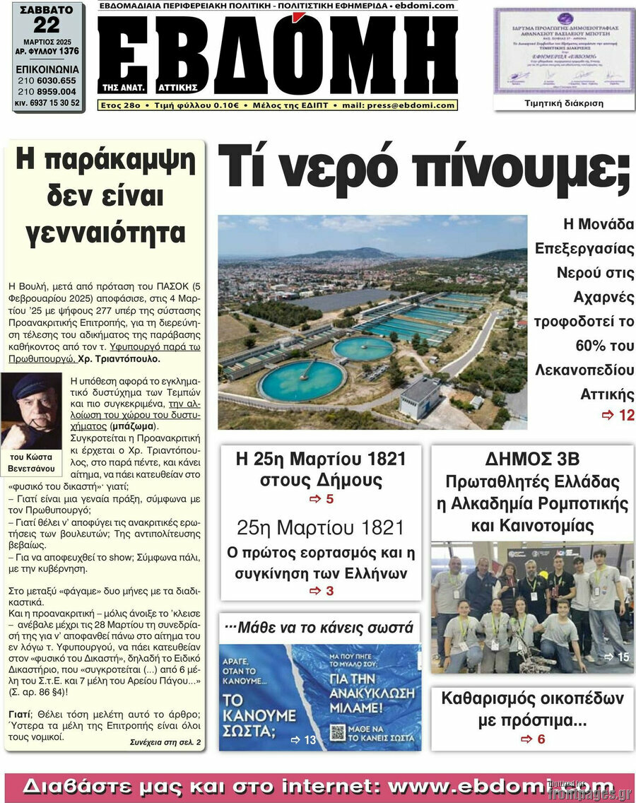 Εβδόμη