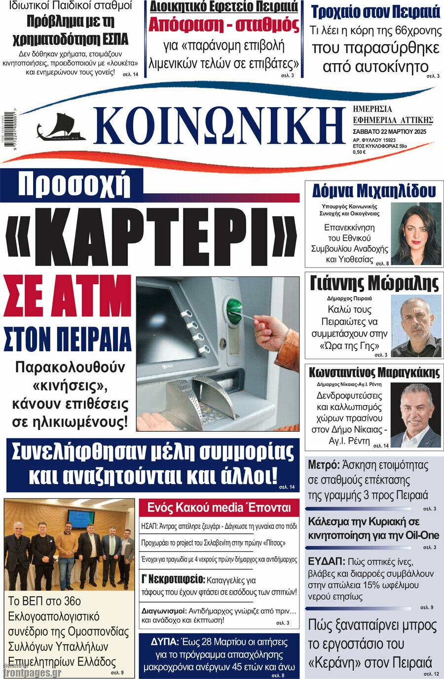 Κοινωνική