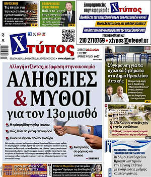 Πρωτοσέλιδο Χτύπος