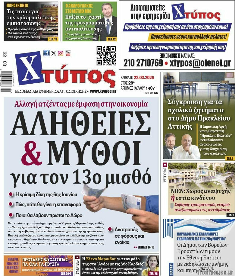 Χτύπος