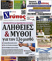 /Χτύπος