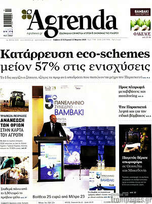 Πρωτοσέλιδο Agrenda