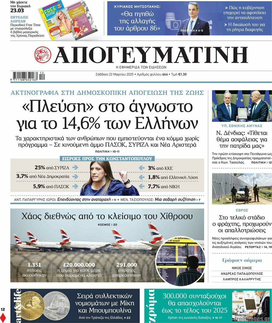 Απογευματινή