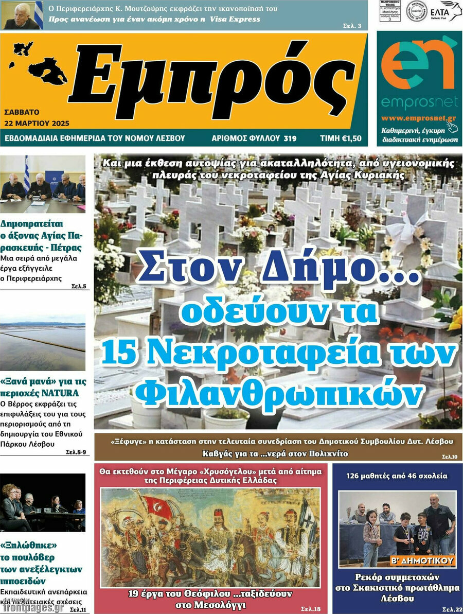Εμπρός