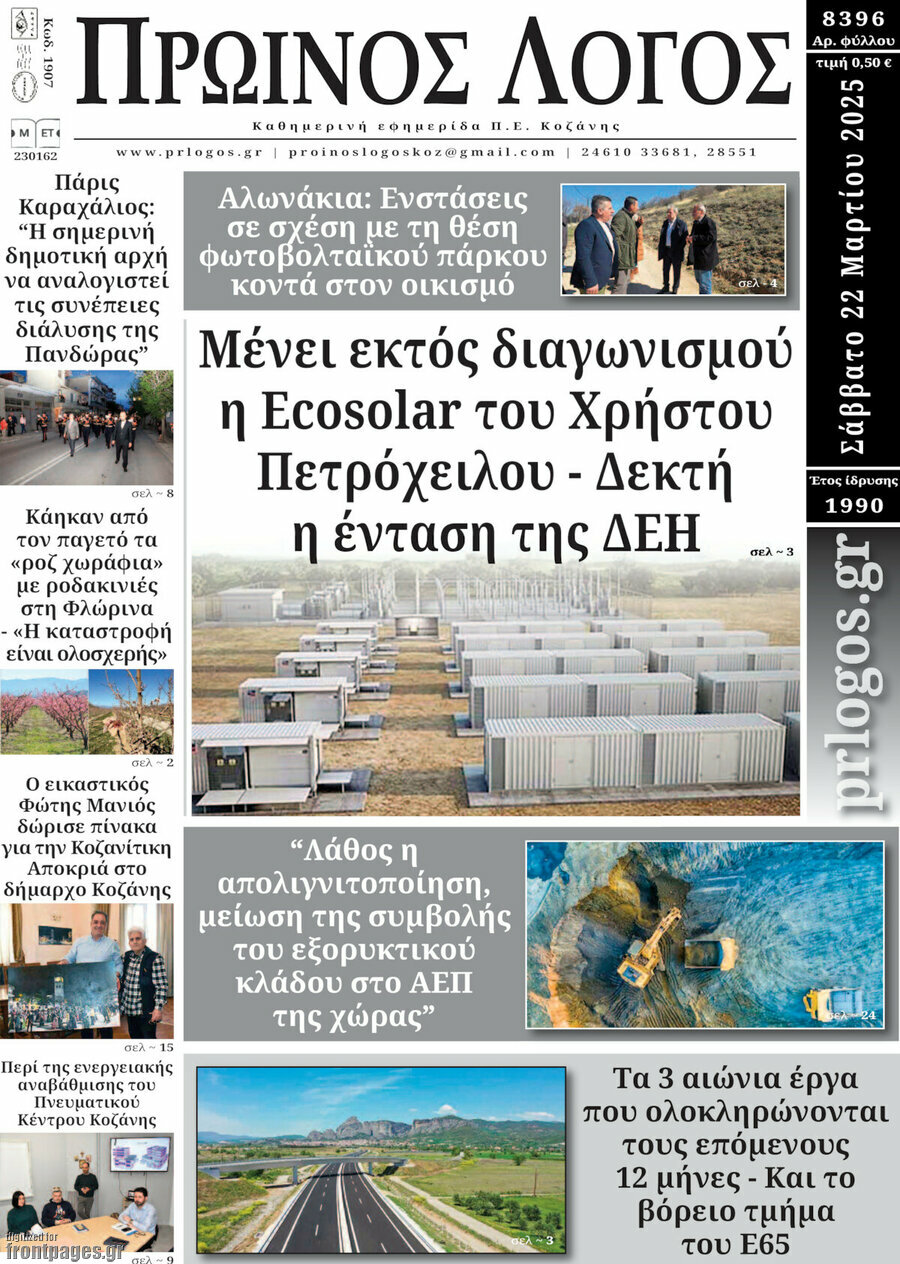 Πρωινός Λόγος