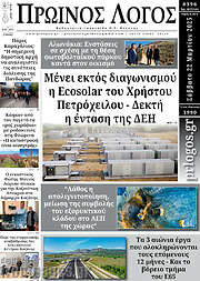 /Πρωινός Λόγος
