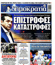 /Δημοκρατία