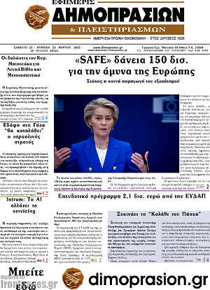 Πρωτοσέλιδο Εφημερίς Δημοπρασιών