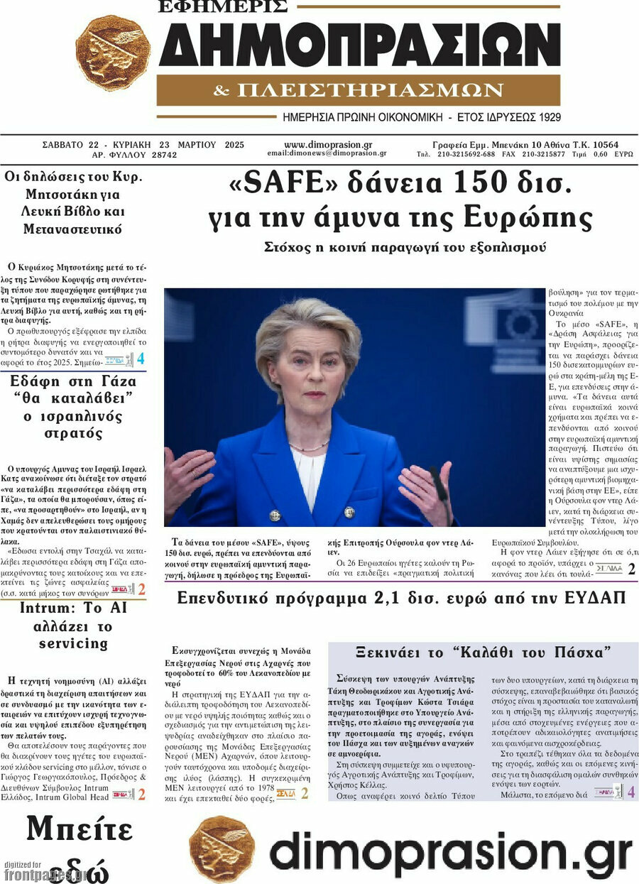 Εφημερίς Δημοπρασιών