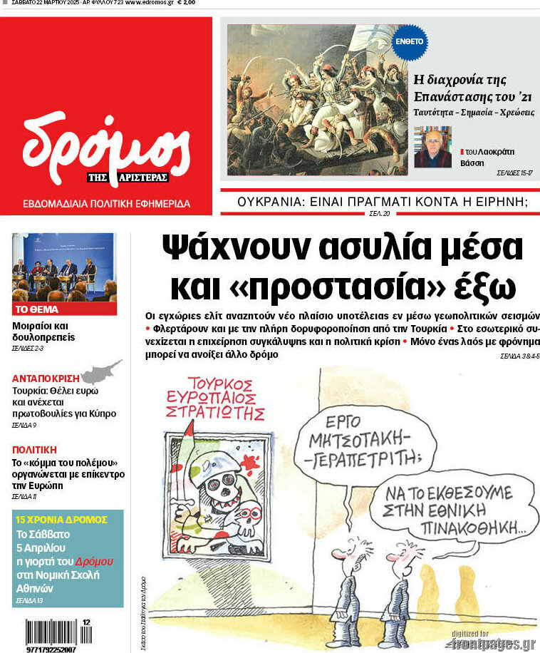 Δρόμος της Αριστεράς