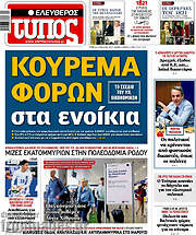 /Ελεύθερος Τύπος