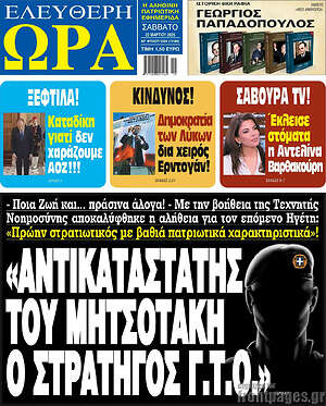Πρωτοσέλιδο εφημερίδας Ελεύθερη ώρα - protoselida