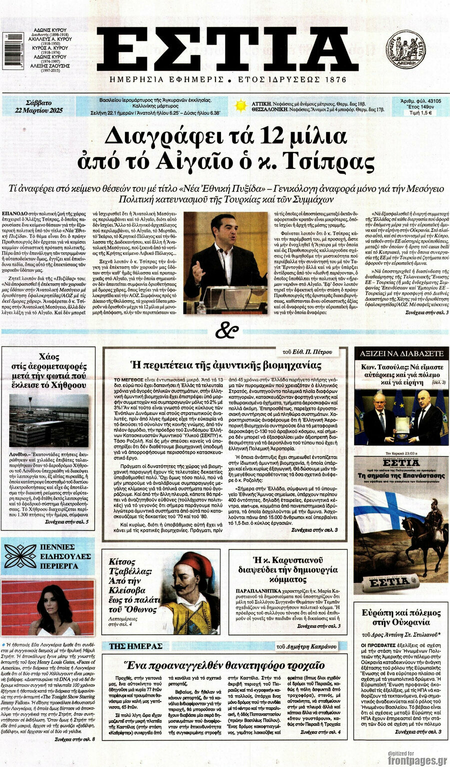 Εστία