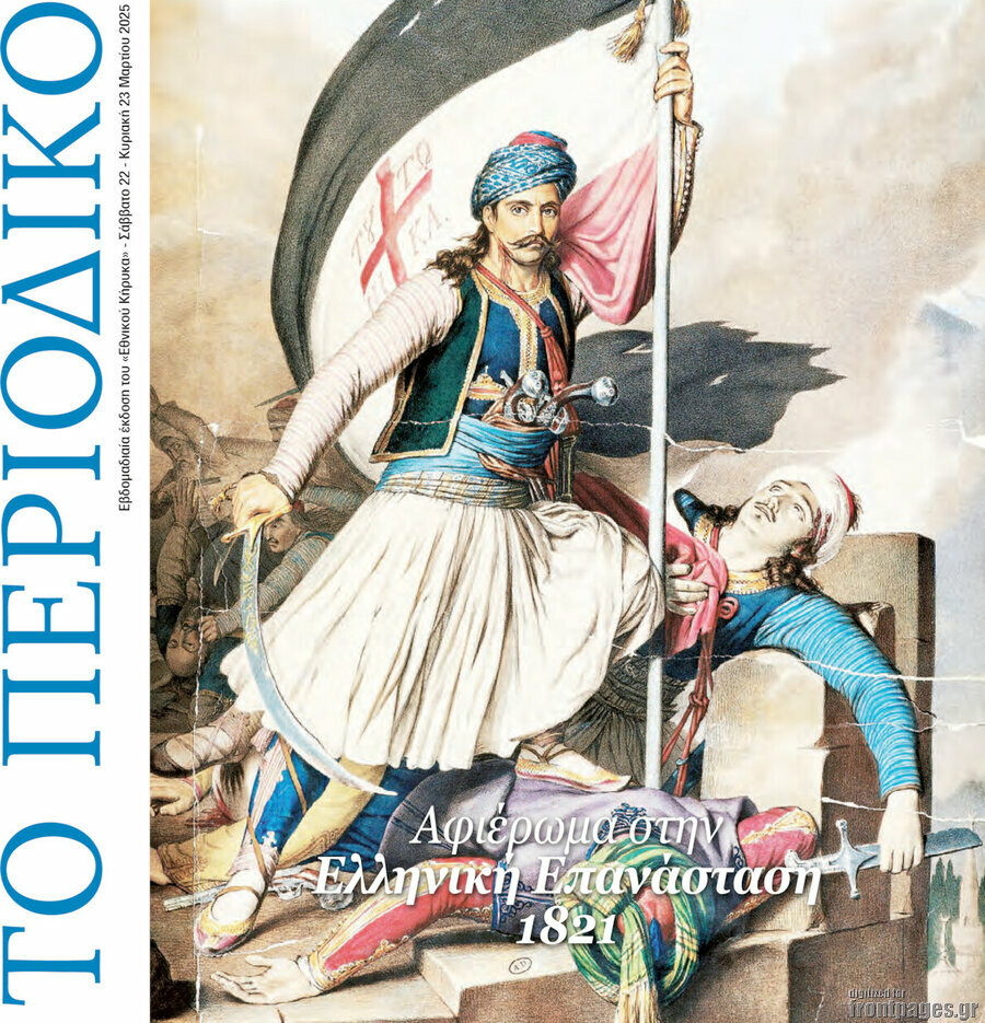 Εθνικός Κήρυξ