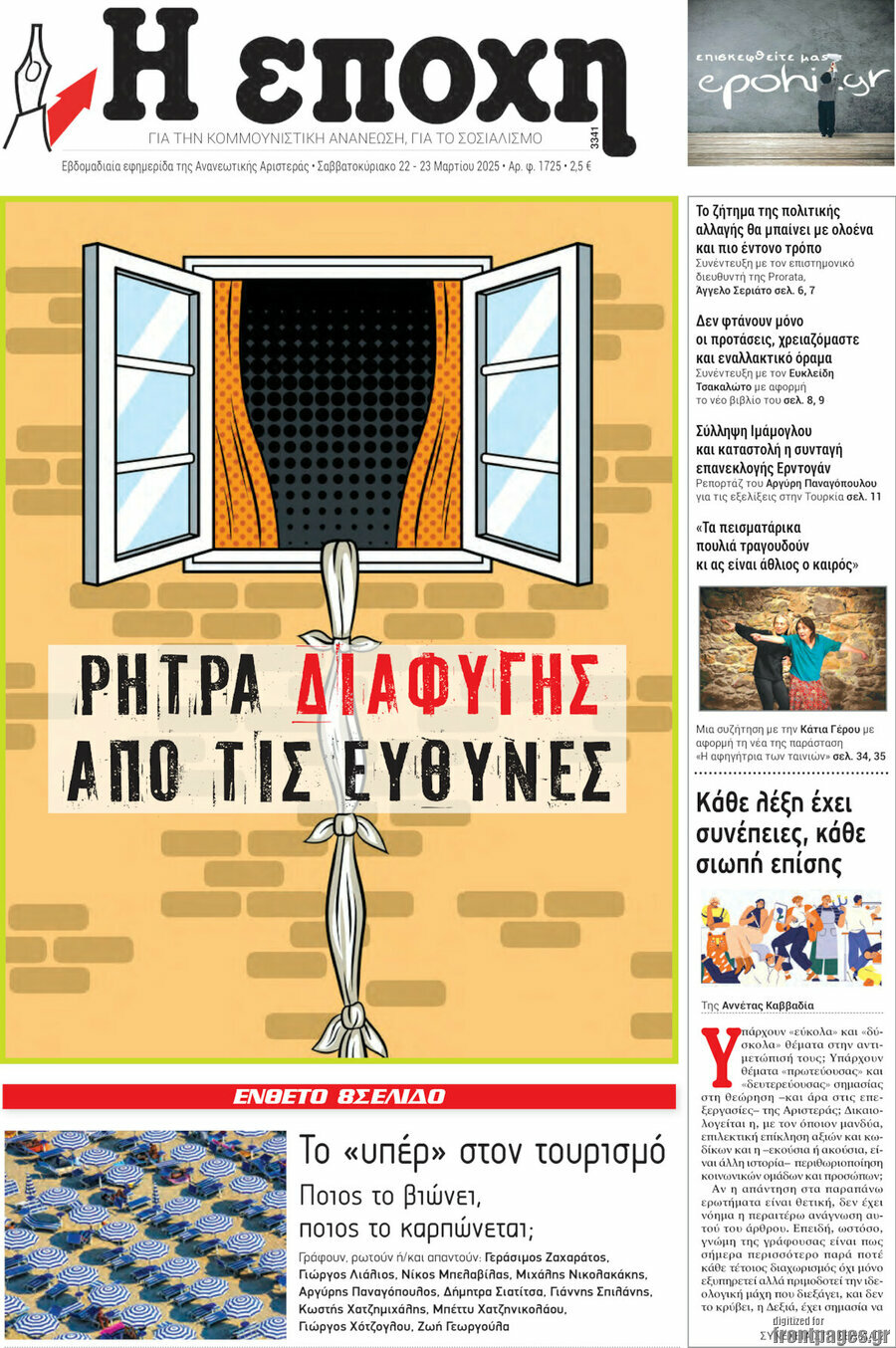 Η Εποχή