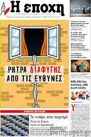 /Η Εποχή