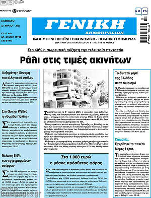Πρωτοσέλιδο Γενική Δημοπρασιών
