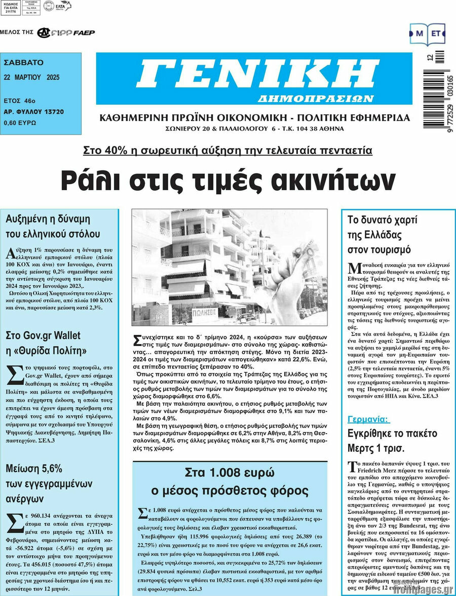 Γενική Δημοπρασιών