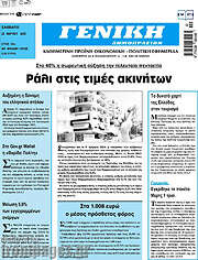 /Γενική Δημοπρασιών
