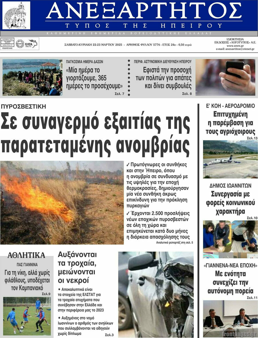 Ανεξάρτητος