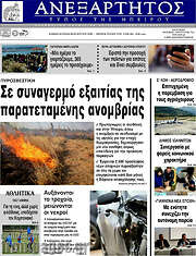 /Ανεξάρτητος