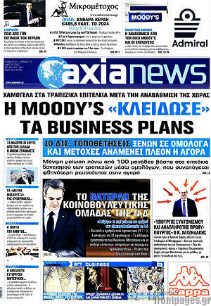 Πρωτοσέλιδο Η Αξία