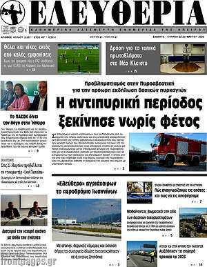 Πρωτοσέλιδο Ελευθερία