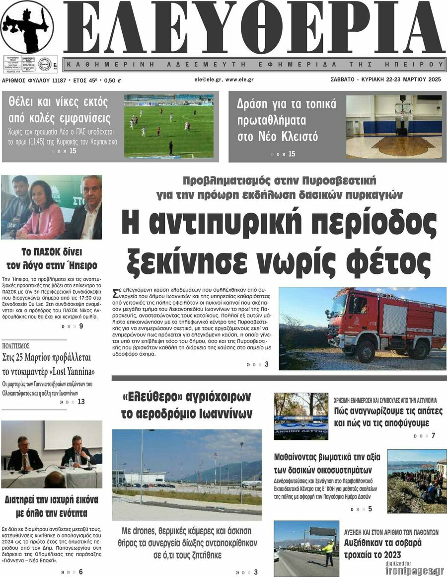 Ελευθερία