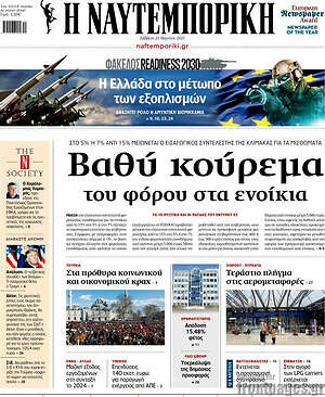 Η Ναυτεμπορική: Βαθύ κούρεμα του φόρου στα ενοίκια