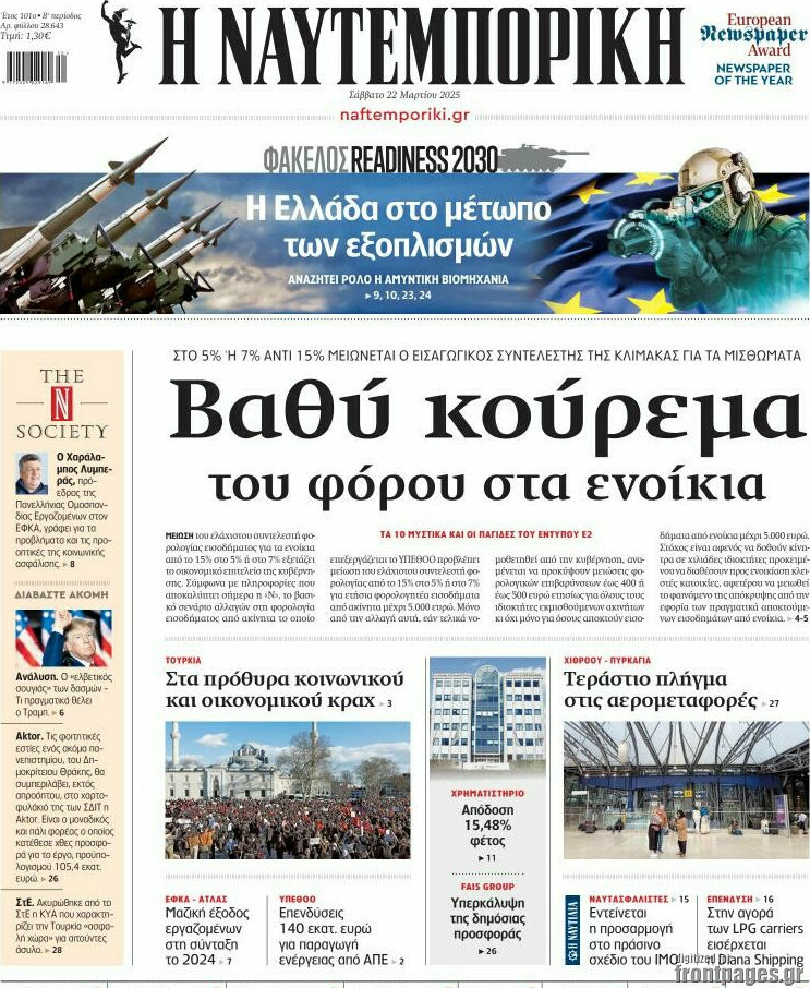 Η Ναυτεμπορική